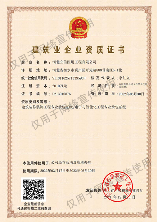 二級(jí)承包裝修、智能化--建筑企業(yè)資質(zhì)證書.jpg